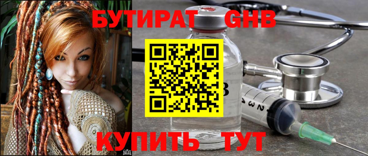 БУТИРАТ вода Великий Новгород