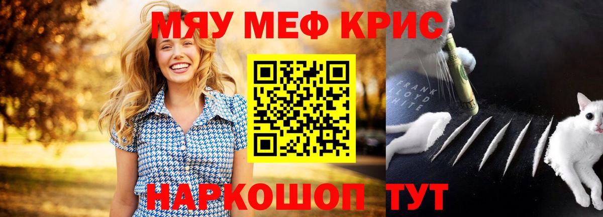 Меф мяу мяу кристаллы Великий Новгород