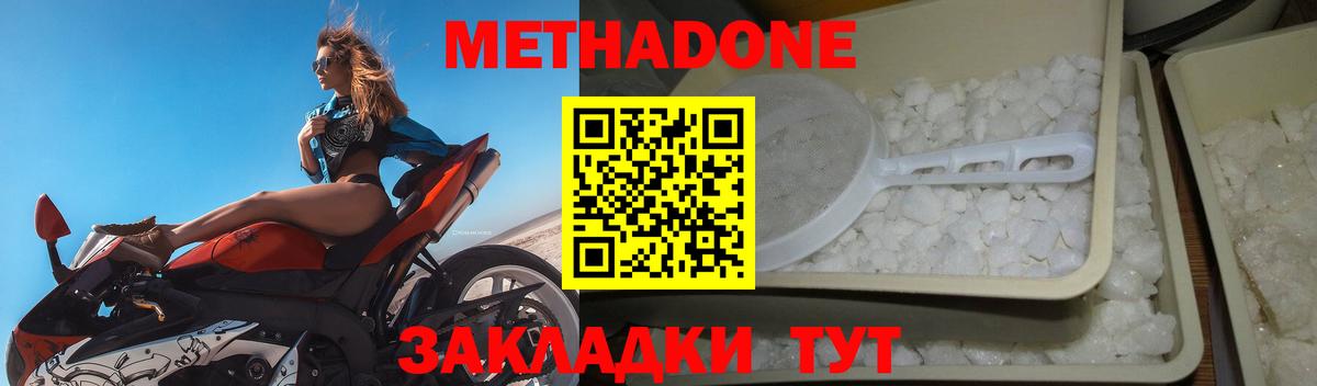 Метадон кристалл  Вход с VPN  МЕТАДОН мёд  Великий Новгород 