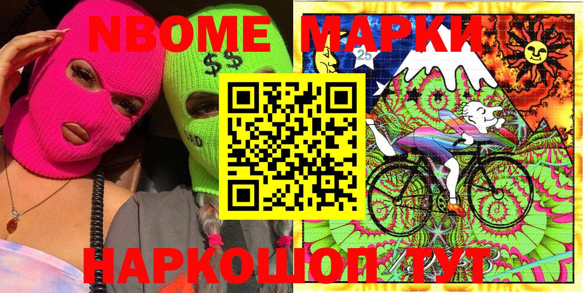 Марки NBOMe 1,8мг Великий Новгород